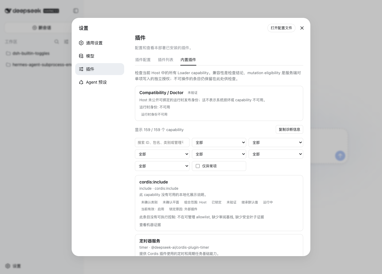 Capability Inspector 主视图