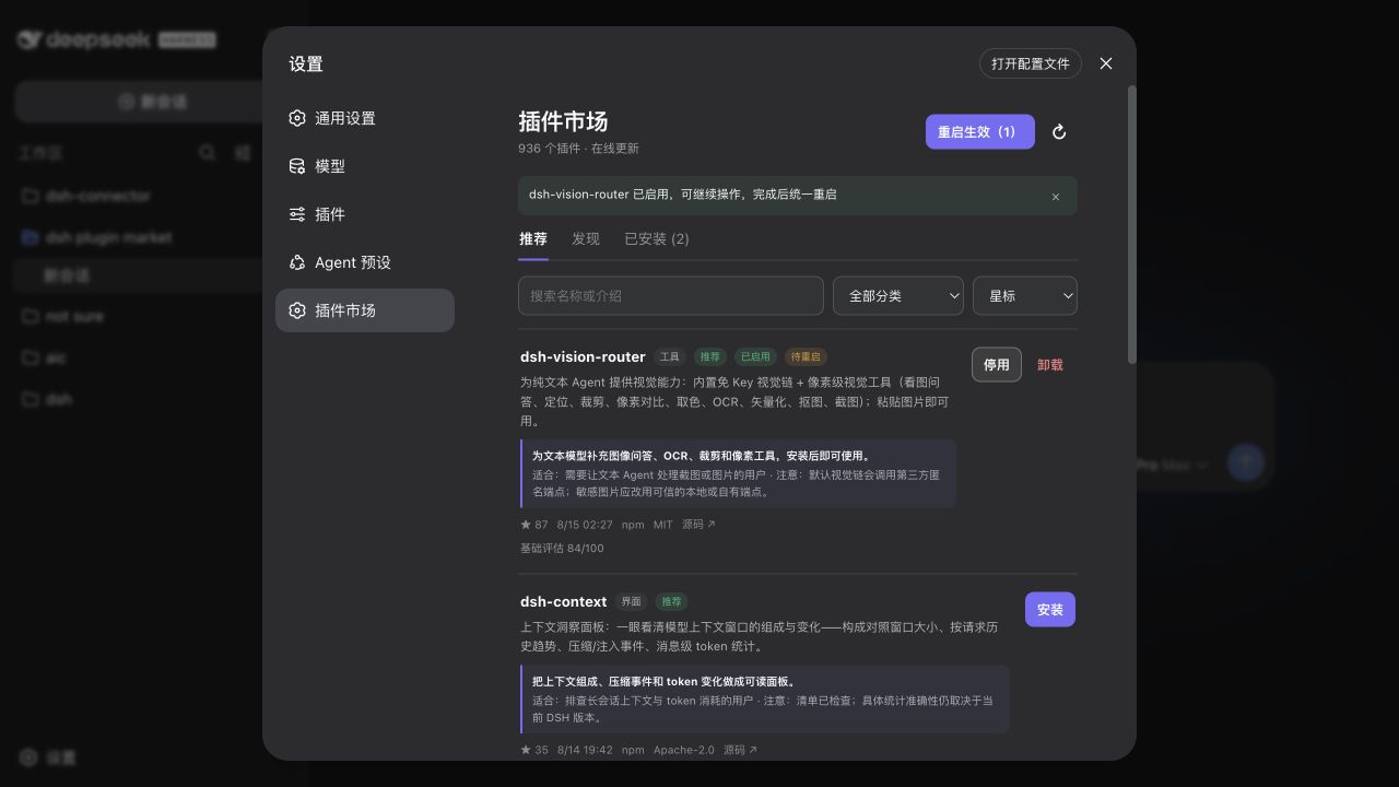 DSH Plugin Market 真实界面：功能分类、推荐、排序与批量重启