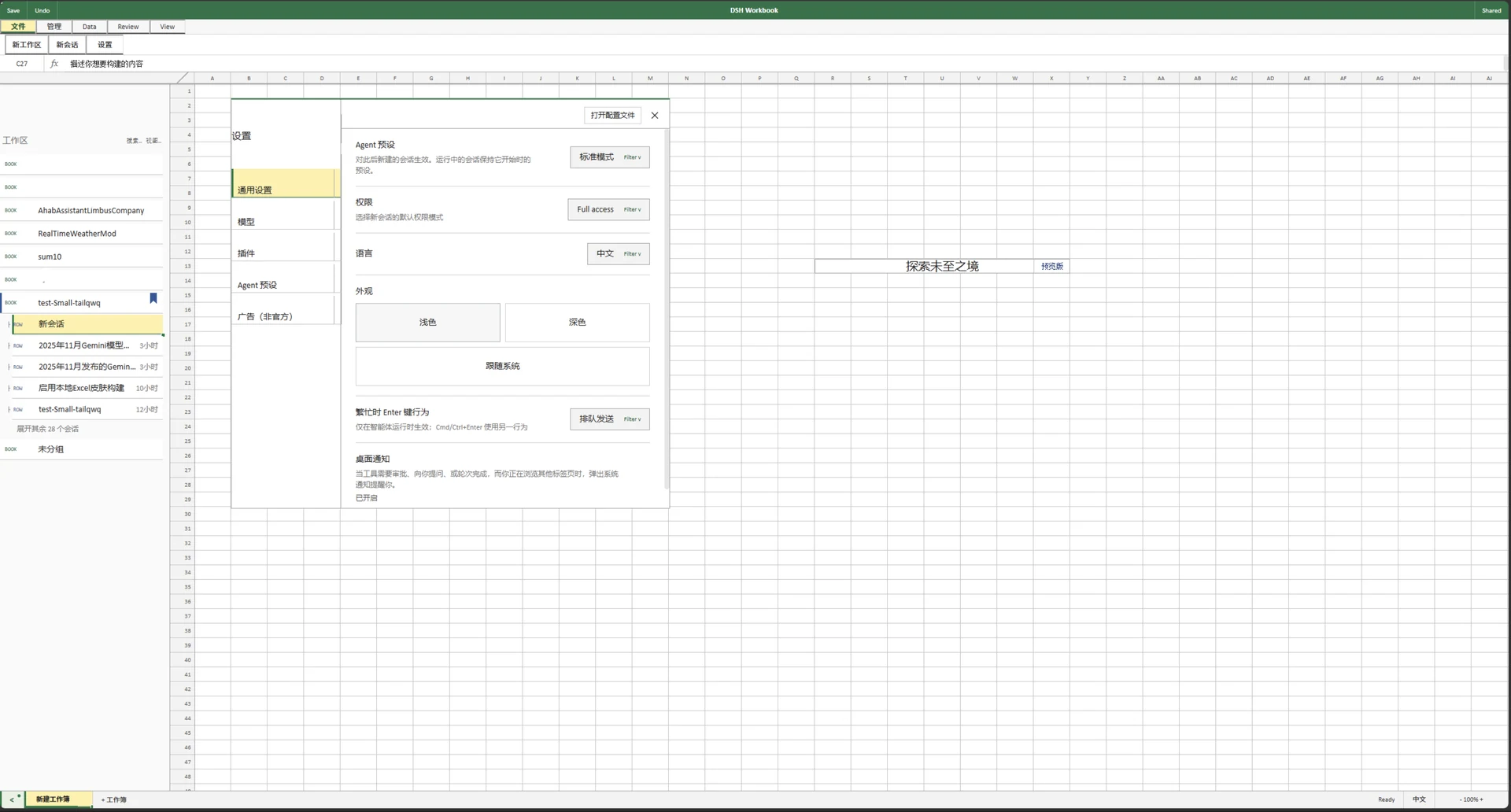Deepcel 皮肤：DSH 界面变成 Excel 工作表