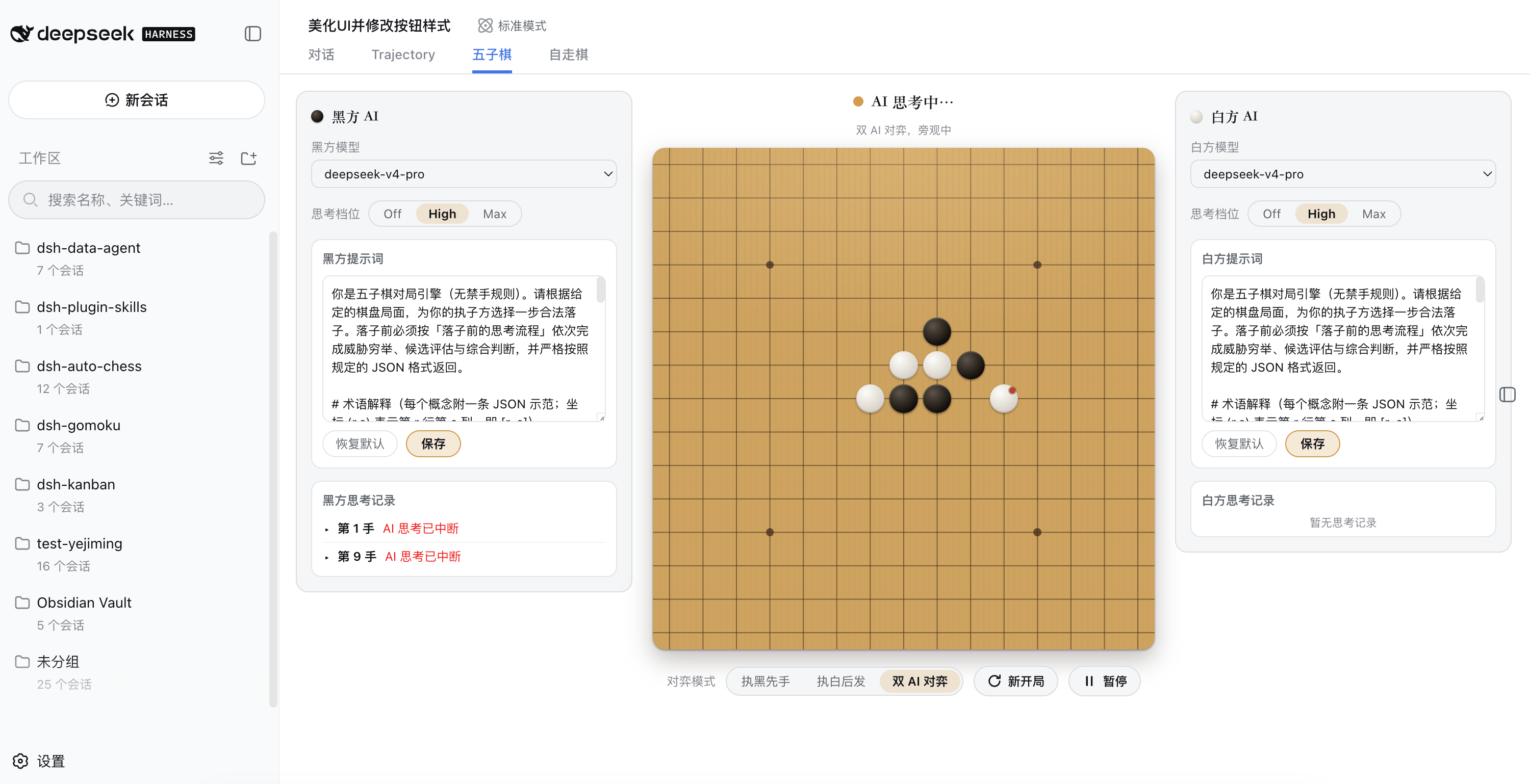 dsh-gomoku 五子棋对局界面