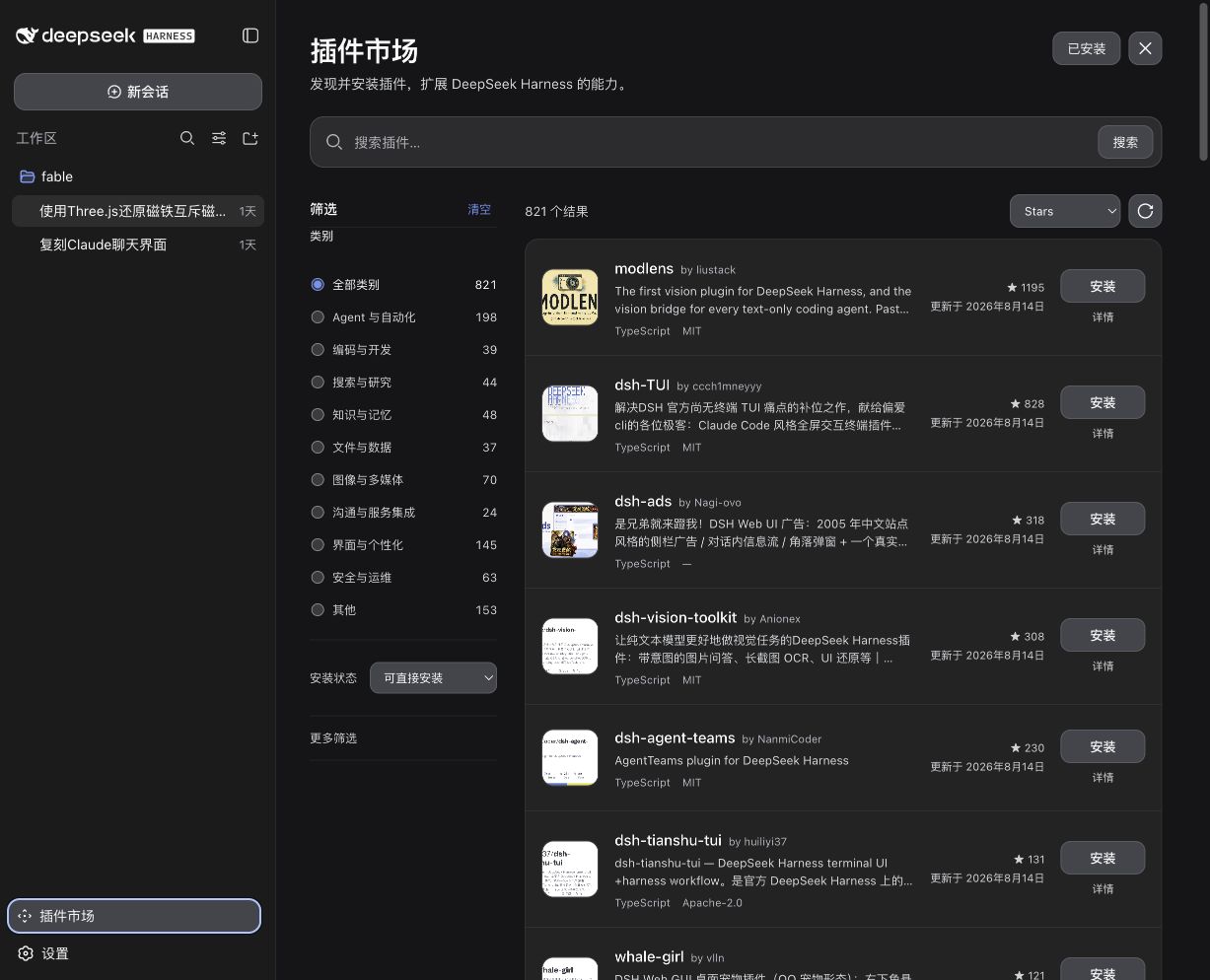 DSH Plugin Marketplace 主界面