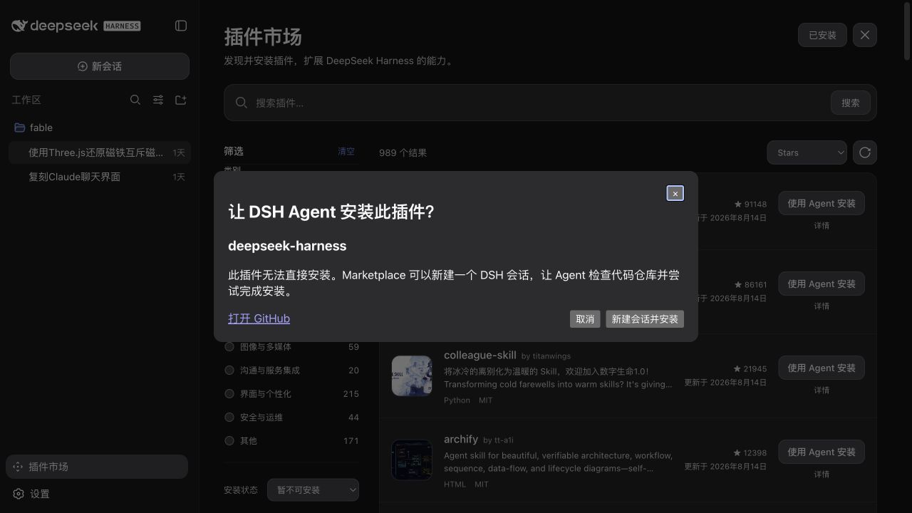 使用 DSH Agent 安装需要额外配置的插件