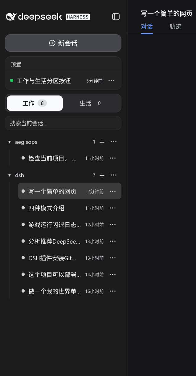 工作与生活分区侧边栏