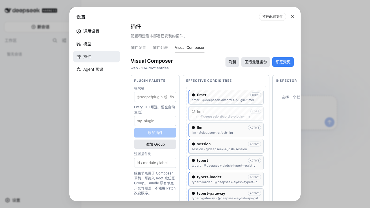 Visual Composer 运行在 DSH Web 中
