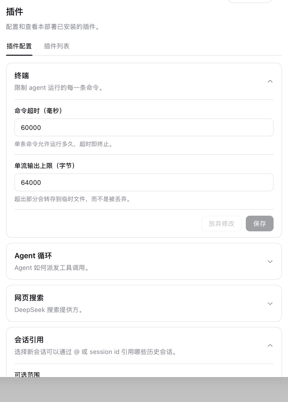 插件配置页：引注卡片展开后的样式