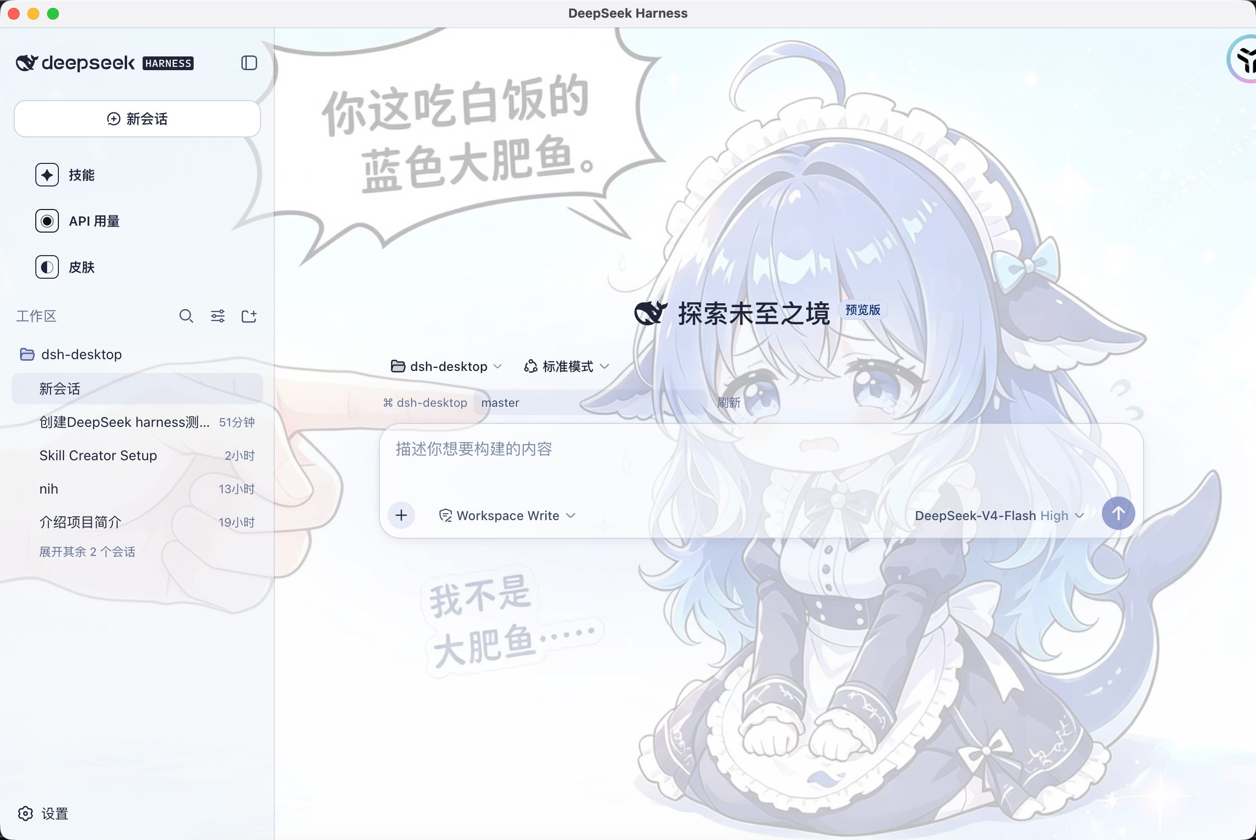 DeepSeek Harness 客户端