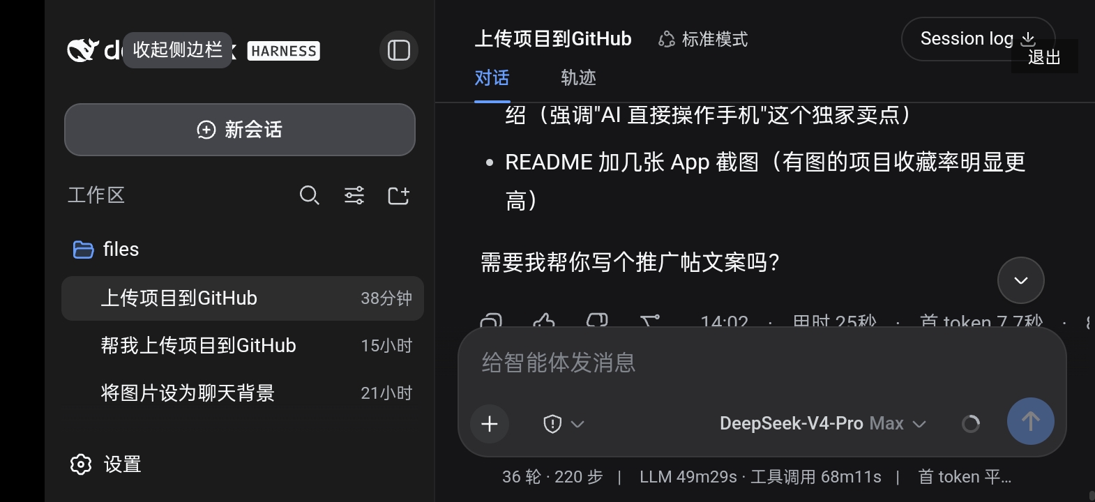 界面截图 2