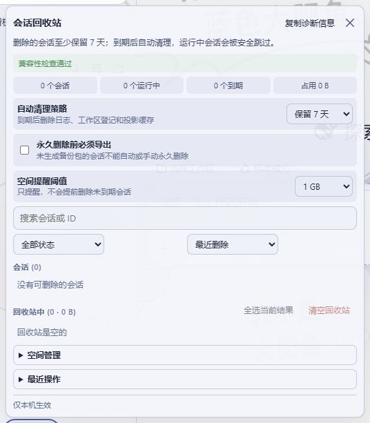 DSH Session Trash 桌面端管理面板