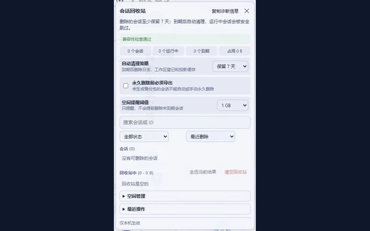 390 像素宽度下的 DSH Session Trash 响应式面板