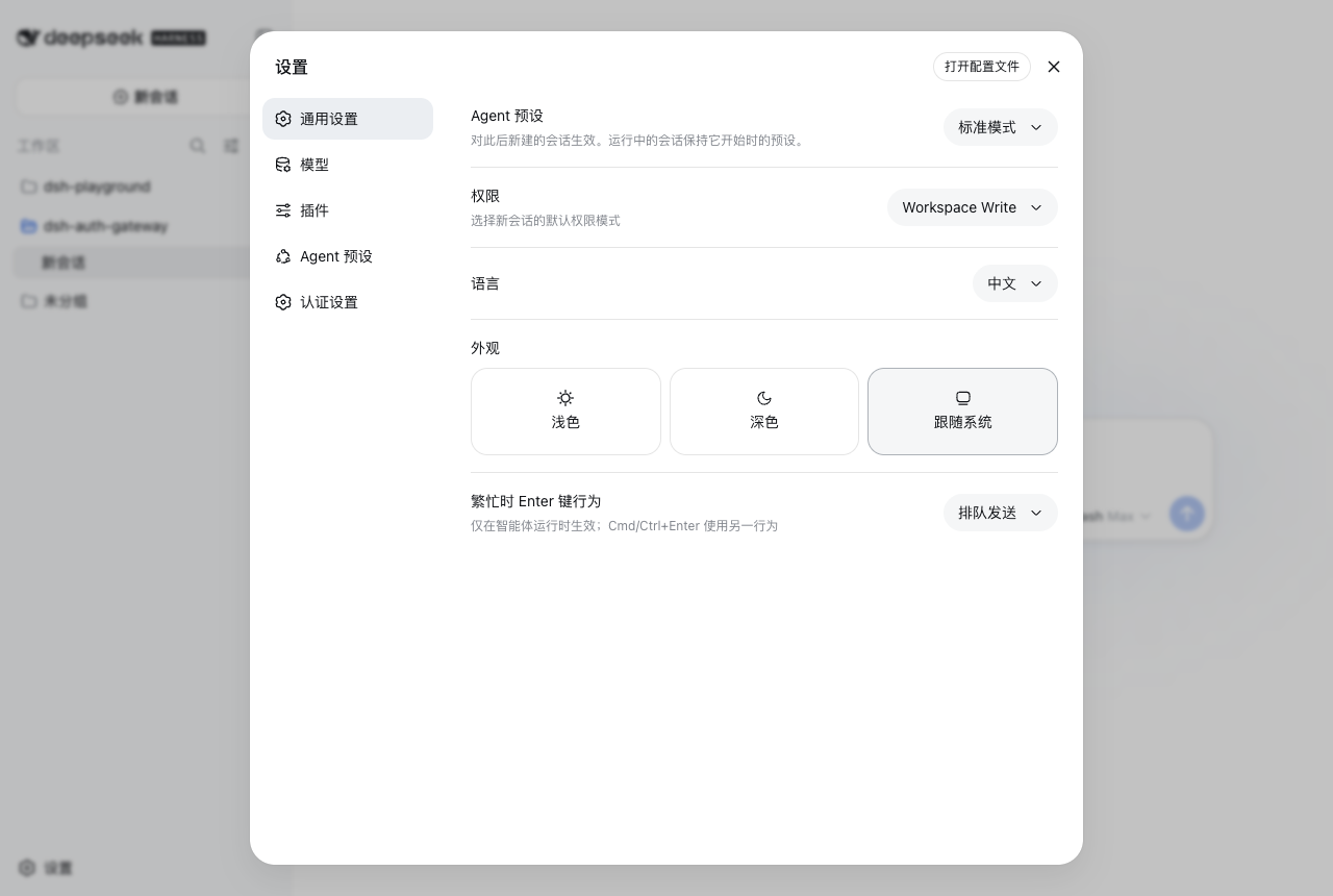设置菜单（含认证设置入口）