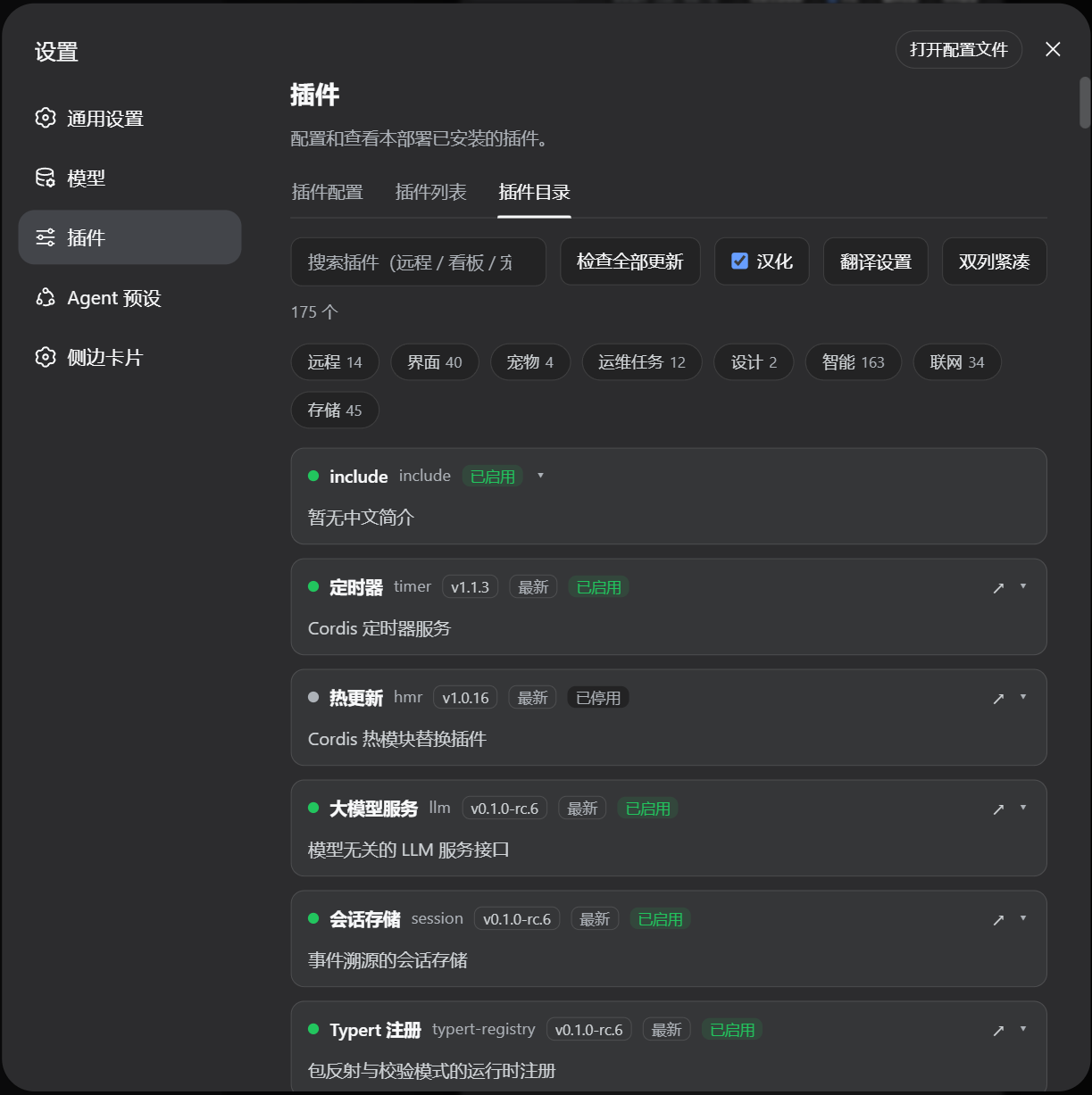 插件目录 v0.2.0 界面截图