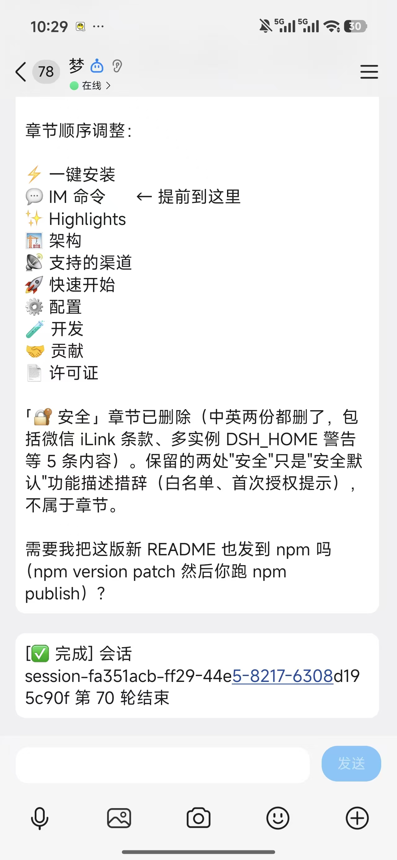 QQ chat screenshot